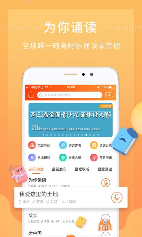 为你朗读手机软件app截图