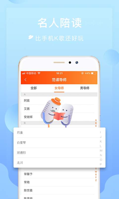 为你朗读手机软件app截图