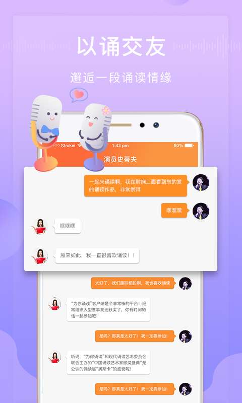 为你朗读手机软件app截图