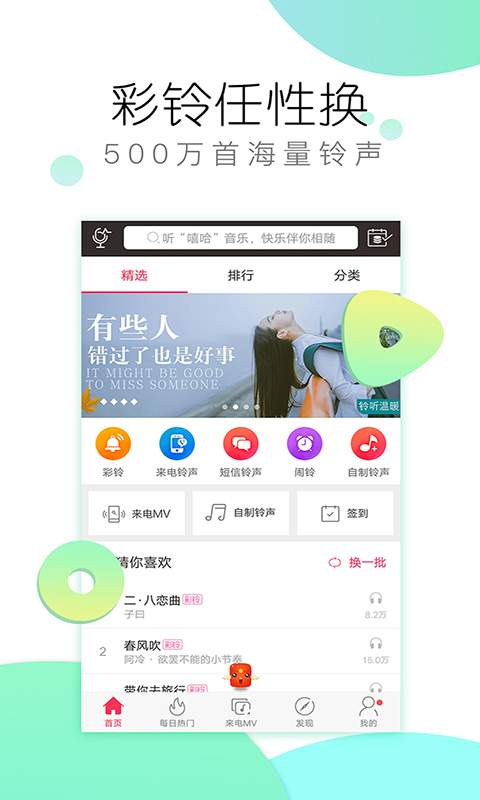 铃声大全手机软件app截图