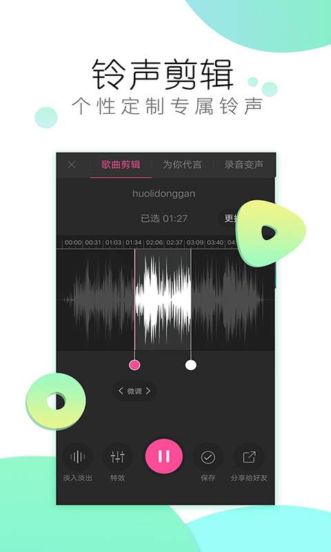 铃声大全手机软件app截图