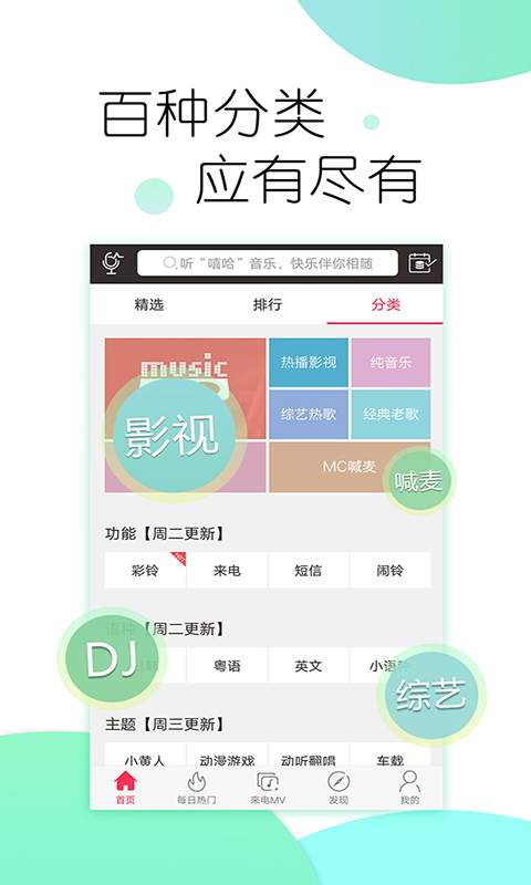 铃声大全手机软件app截图