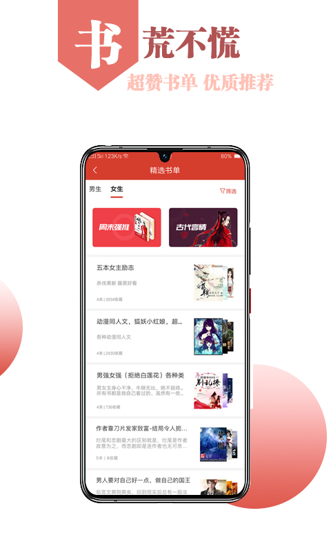 热搜小说手机软件app截图