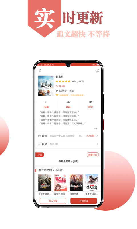 热搜小说手机软件app截图