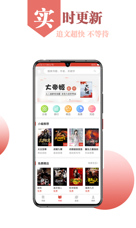 热搜小说手机软件app截图