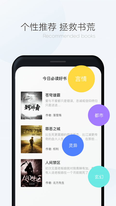 漫读小说手机软件app截图