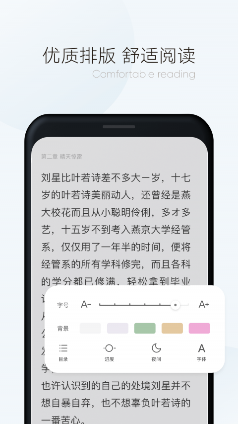 漫读小说手机软件app截图