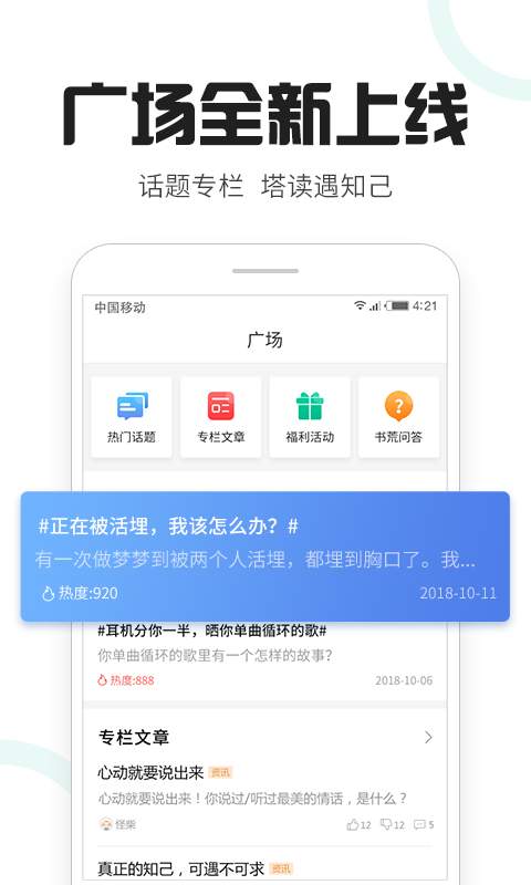 塔读文学手机软件app截图