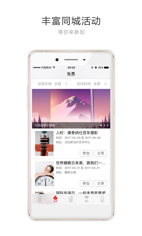 北京头条手机软件app截图