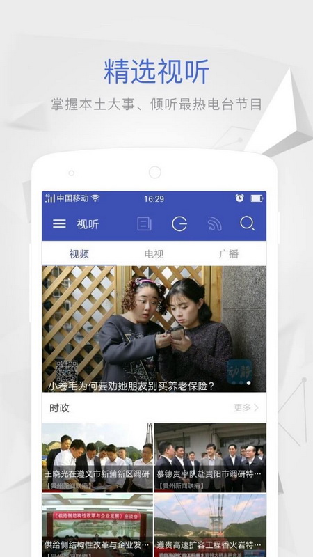 动静新闻手机软件app截图