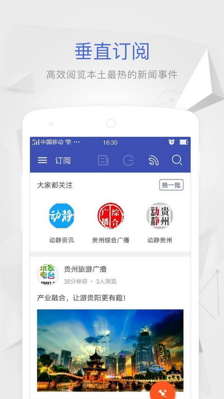 动静新闻手机软件app截图