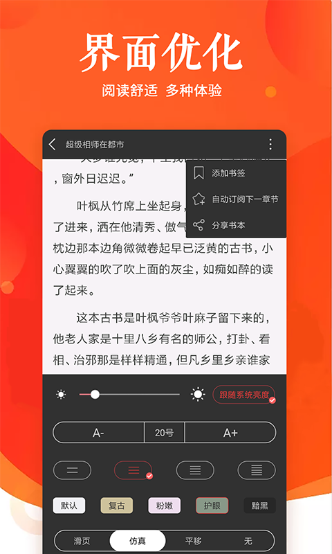 快马追书手机软件app截图