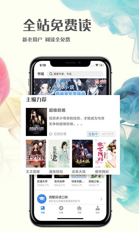 人人免费小说手机软件app截图