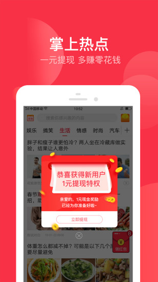 掌上热点手机软件app截图