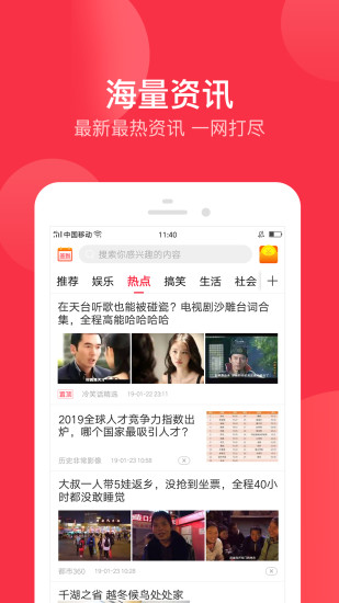 掌上热点手机软件app截图