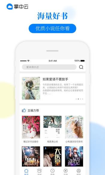 掌中云小说手机软件app截图