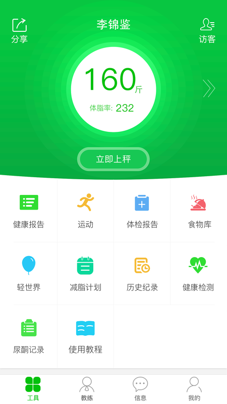 瘦吧手机软件app截图