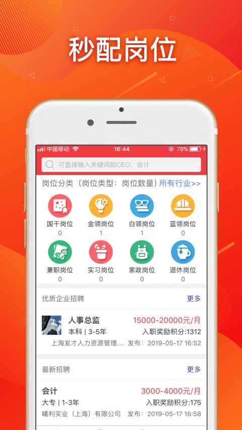 发才网手机软件app截图