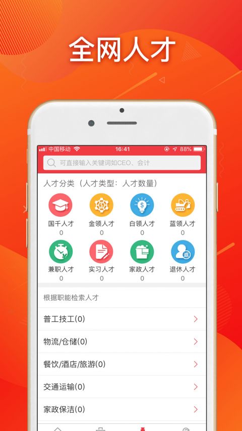 发才网手机软件app截图