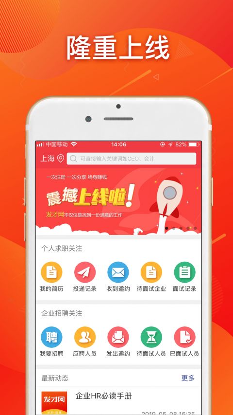 发才网手机软件app截图