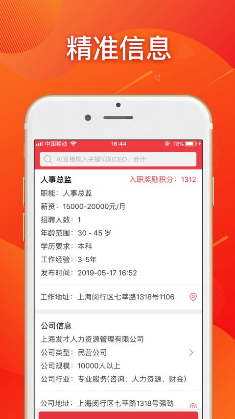 发才网手机软件app截图