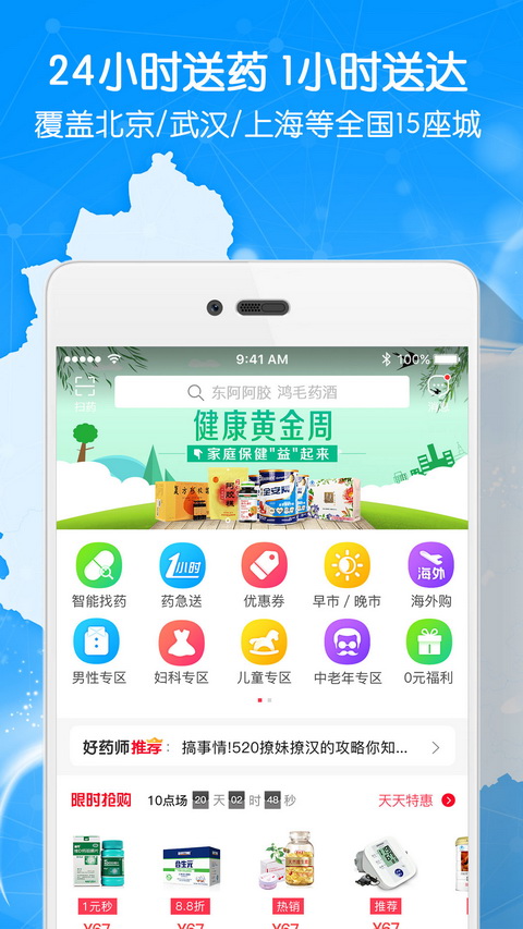 好药师手机软件app截图