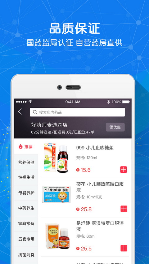 好药师手机软件app截图