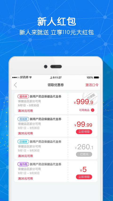 好药师手机软件app截图