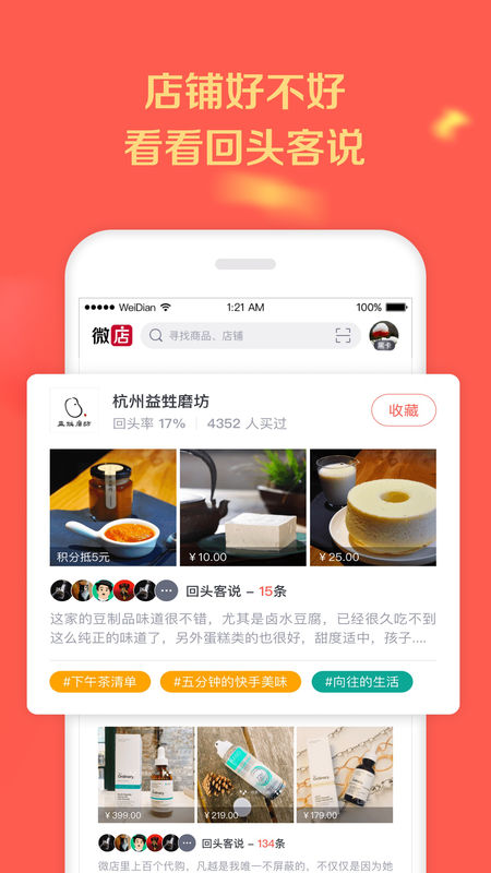 微店手机软件app截图