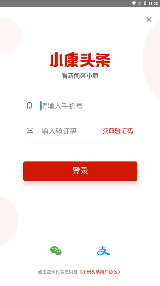 小康头条手机软件app截图