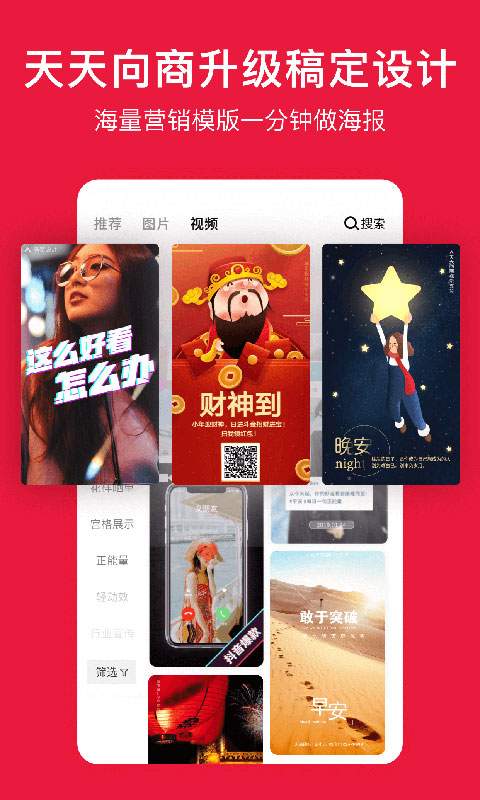 稿定设计（天天向商）手机软件app截图