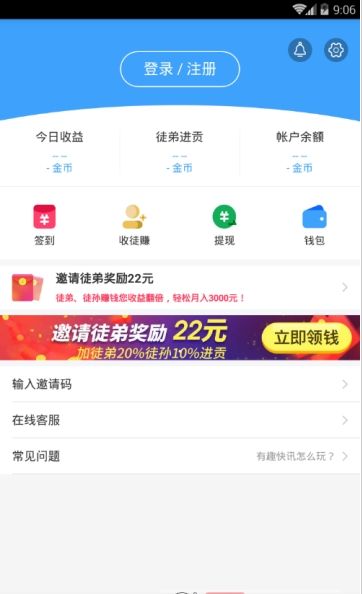 有趣快讯手机软件app截图