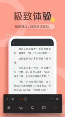 全民小说手机软件app截图