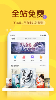 全民小说手机软件app截图