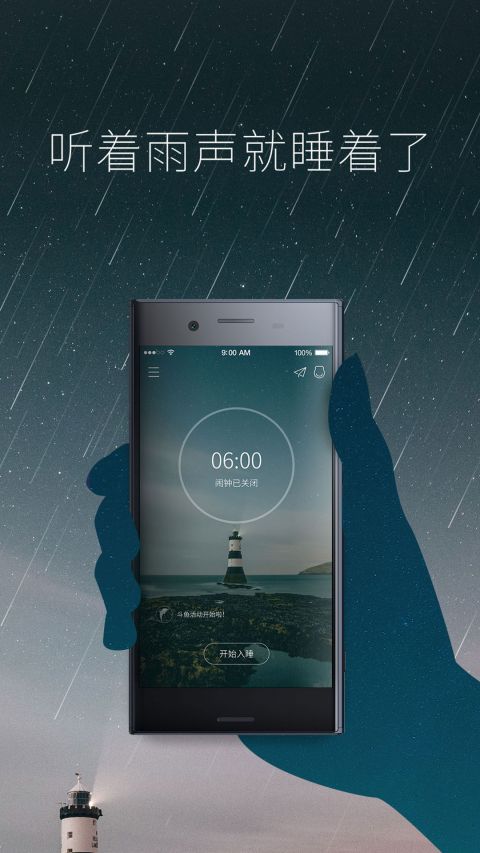 海豚睡眠手机软件app截图