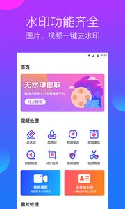 水印工作室手机软件app截图