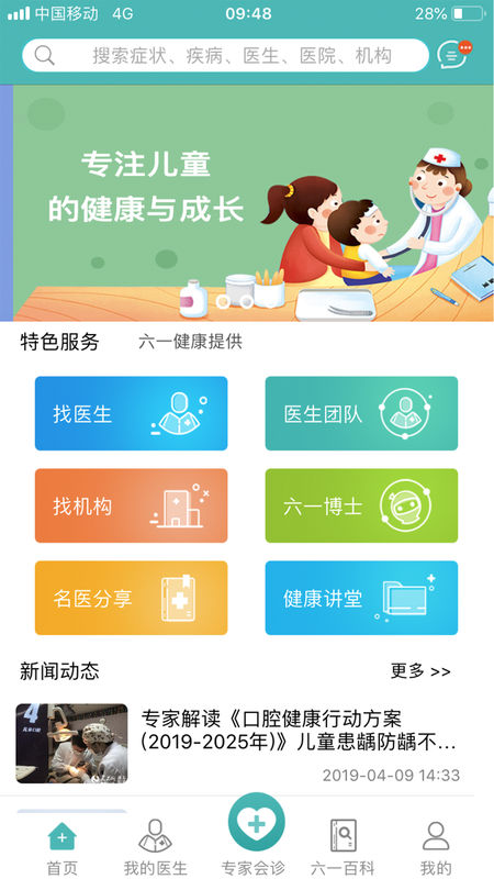 六一健康手机软件app截图