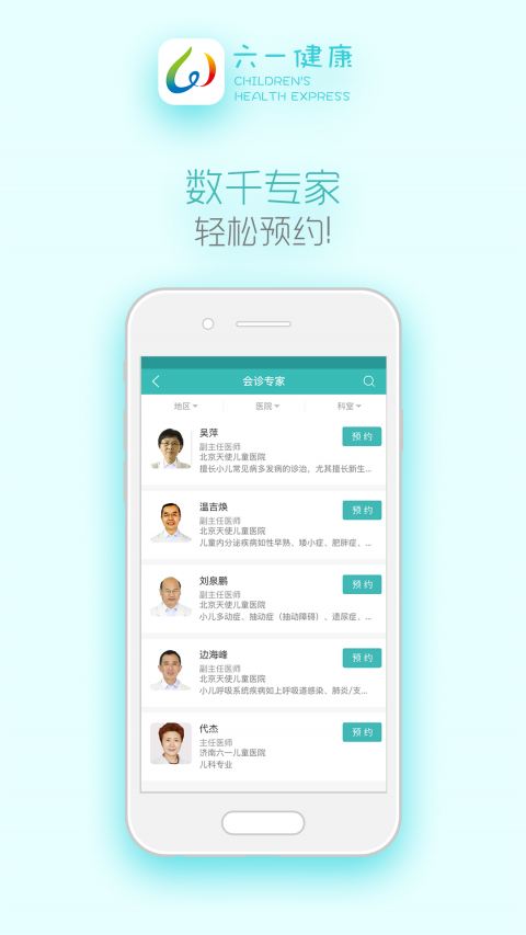 六一健康手机软件app截图