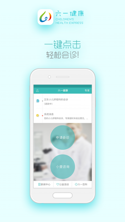 六一健康手机软件app截图