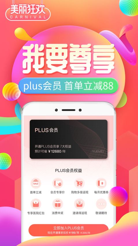 悦美微整形手机软件app截图