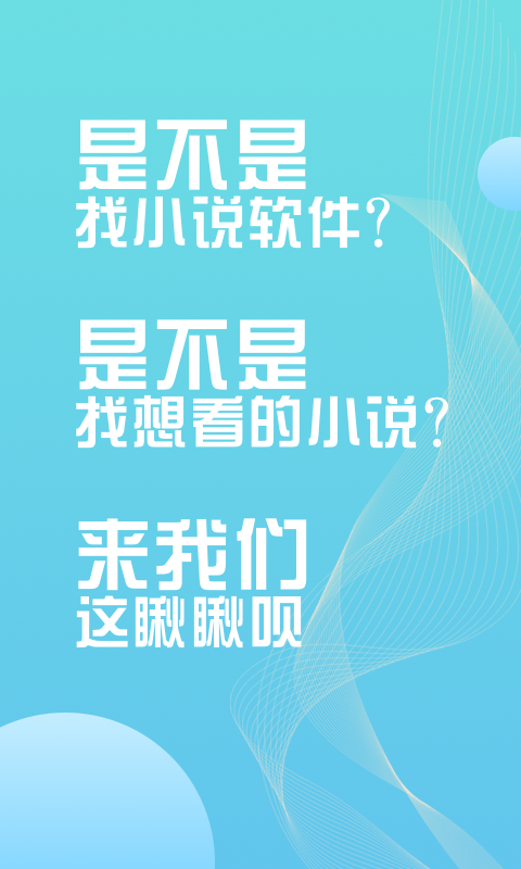 阅来小说手机软件app截图