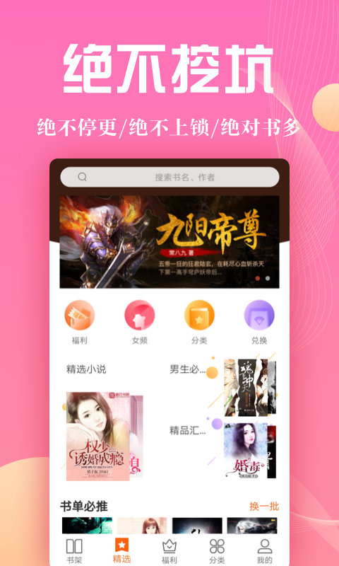 阅来小说手机软件app截图