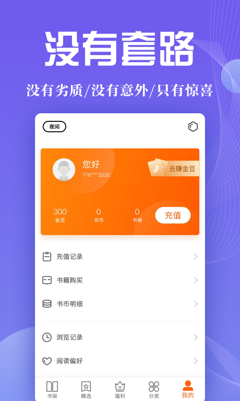 阅来小说手机软件app截图