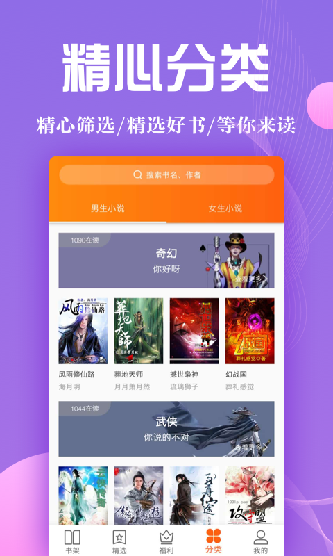 阅来小说手机软件app截图