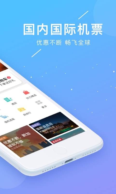 航班管家手机软件app截图