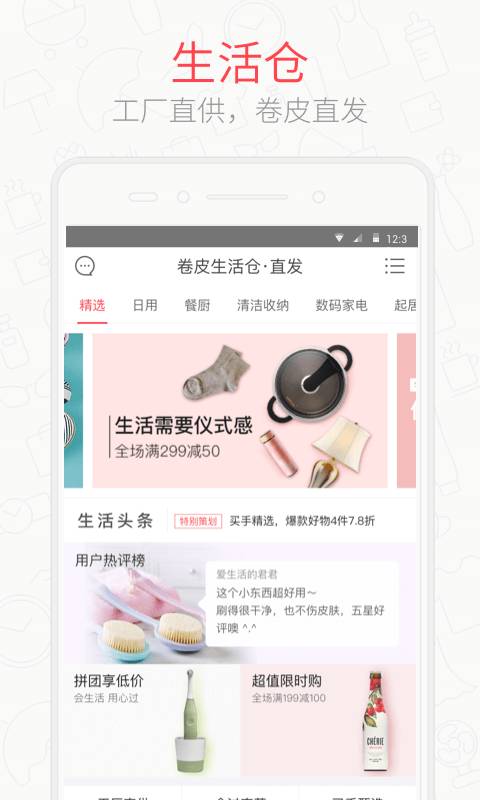 卷皮九块邮手机软件app截图