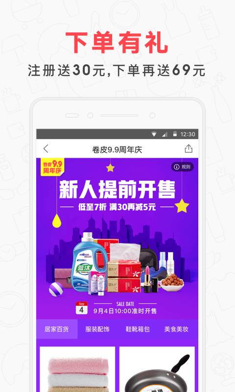 卷皮九块邮手机软件app截图