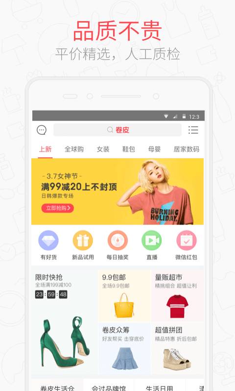 卷皮九块邮手机软件app截图