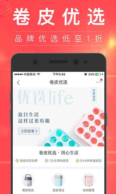 卷皮折扣手机软件app截图