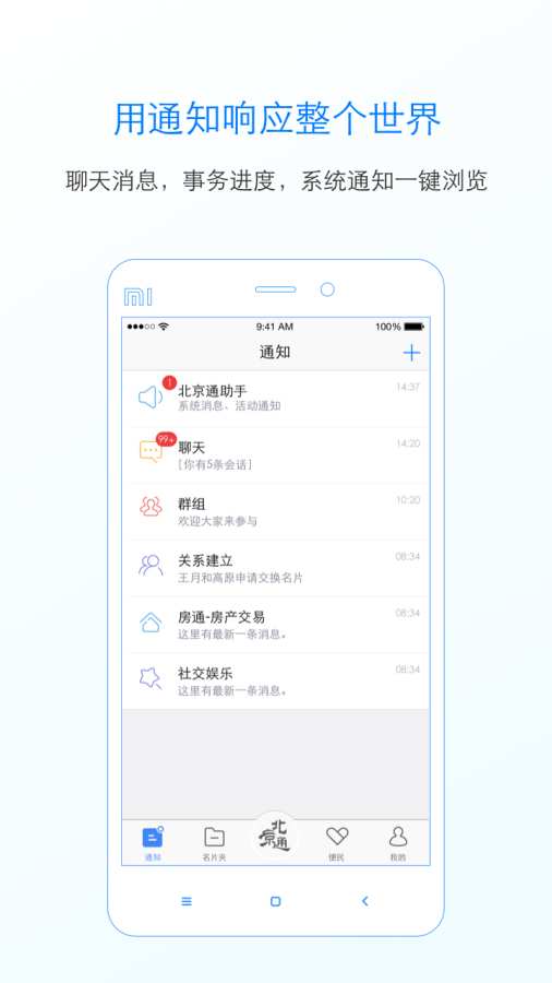 北京通手机软件app截图